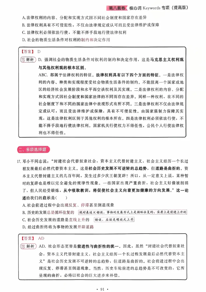 26腿姐《8套卷》解析册_2025专四专八真题及备考资料_肖秀荣押题汇总_06加更米6腿8套卷（已更新，后续同步肖四链接～）_26腿姐《8套卷》