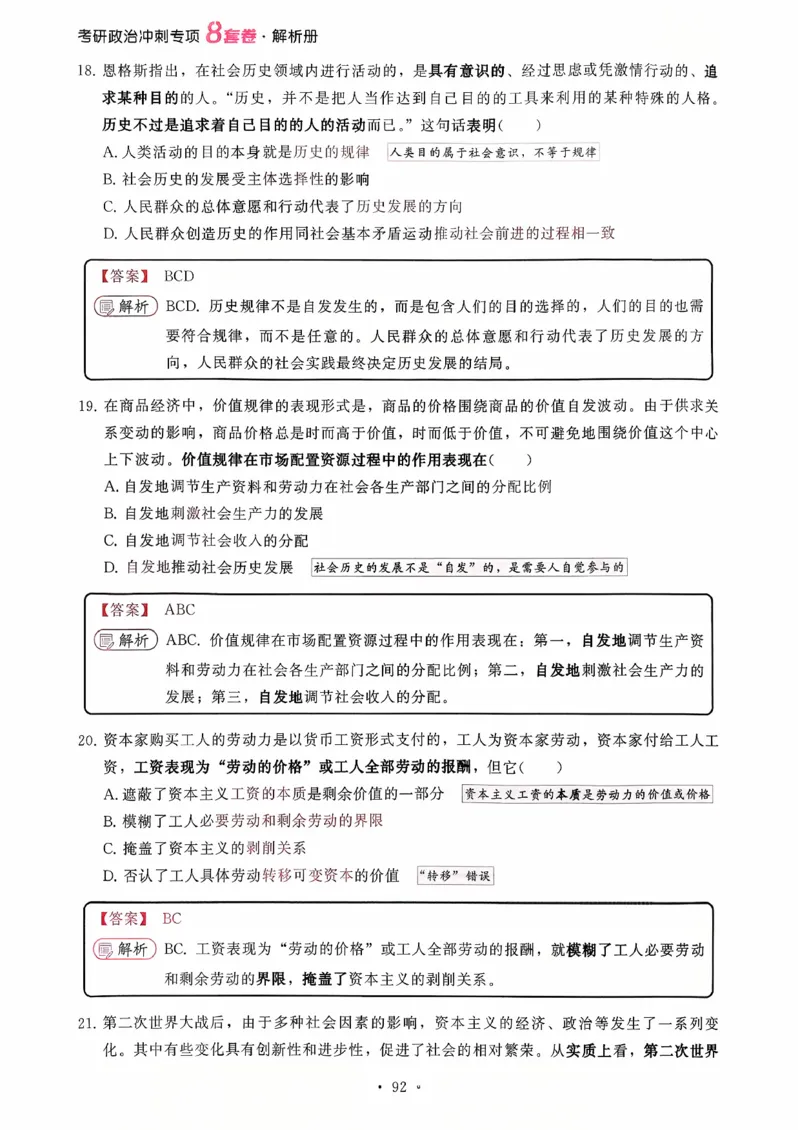 26腿姐《8套卷》解析册_2025专四专八真题及备考资料_肖秀荣押题汇总_06加更米6腿8套卷（已更新，后续同步肖四链接～）_26腿姐《8套卷》