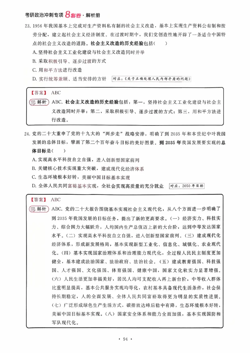 26腿姐《8套卷》解析册_2025专四专八真题及备考资料_肖秀荣押题汇总_06加更米6腿8套卷（已更新，后续同步肖四链接～）_26腿姐《8套卷》