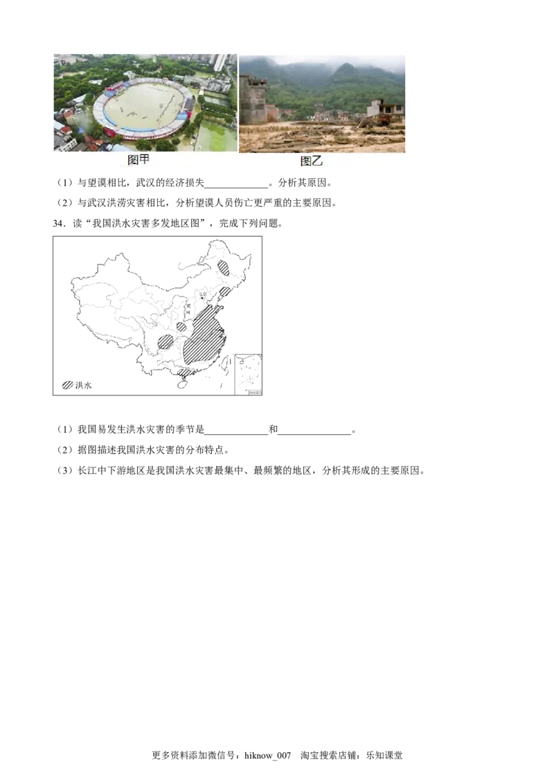 第六章自然灾害单元训练卷-2022-2023学年高一上学期地理人教版（2019）必修第一册_E015高中全科试卷_地理试题_必修1_1.单元测试_单元测试（第二套）