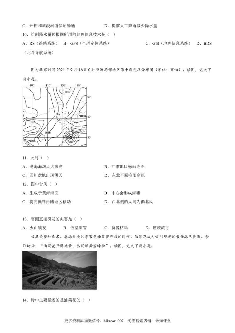 第六章自然灾害单元训练卷-2022-2023学年高一上学期地理人教版（2019）必修第一册_E015高中全科试卷_地理试题_必修1_1.单元测试_单元测试（第二套）
