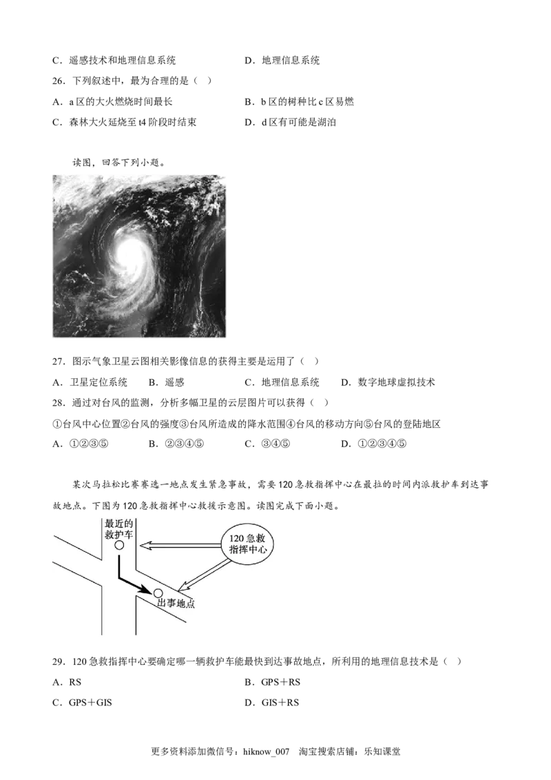 第六章自然灾害单元训练卷-2022-2023学年高一上学期地理人教版（2019）必修第一册_E015高中全科试卷_地理试题_必修1_1.单元测试_单元测试（第二套）
