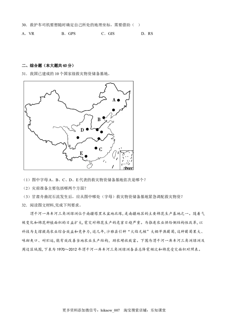 第六章自然灾害单元训练卷-2022-2023学年高一上学期地理人教版（2019）必修第一册_E015高中全科试卷_地理试题_必修1_1.单元测试_单元测试（第二套）