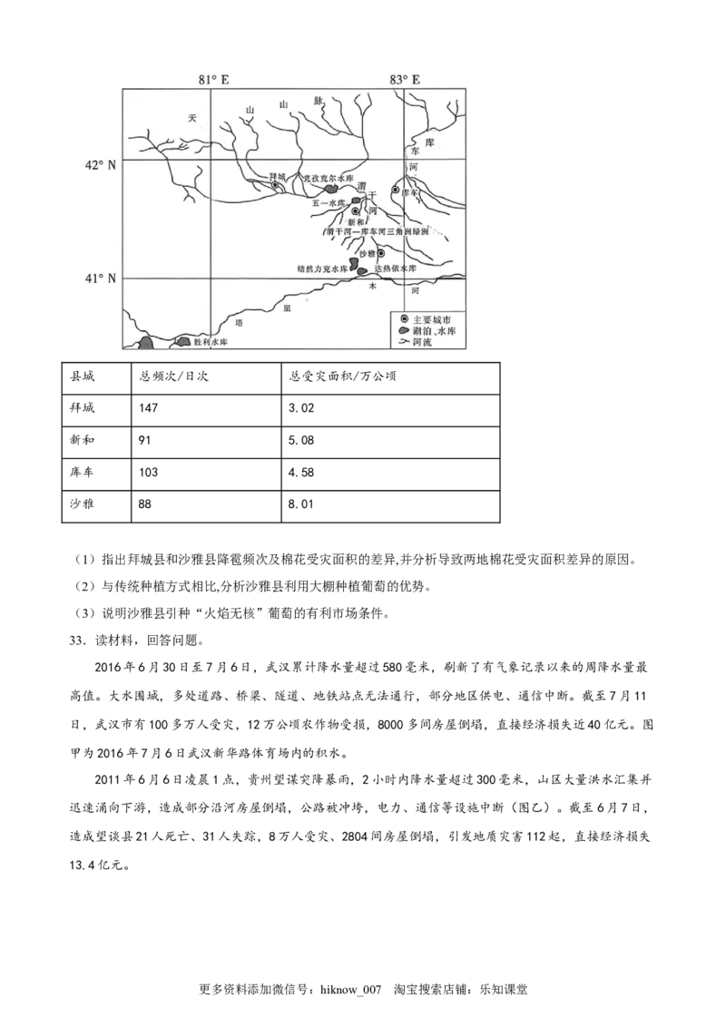 第六章自然灾害单元训练卷-2022-2023学年高一上学期地理人教版（2019）必修第一册_E015高中全科试卷_地理试题_必修1_1.单元测试_单元测试（第二套）