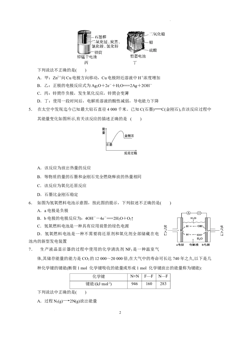 第六章第一节化学反应与能量变化测试题高一下学期化学人教版（2019）必修第二册_E015高中全科试卷_化学试题_必修2_2.新版人教版高中化学试卷必修二_2.同步练习_3.同步练习（第三套）