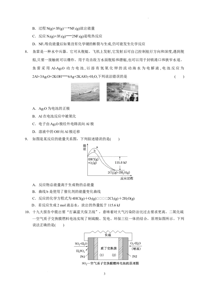 第六章第一节化学反应与能量变化测试题高一下学期化学人教版（2019）必修第二册_E015高中全科试卷_化学试题_必修2_2.新版人教版高中化学试卷必修二_2.同步练习_3.同步练习（第三套）