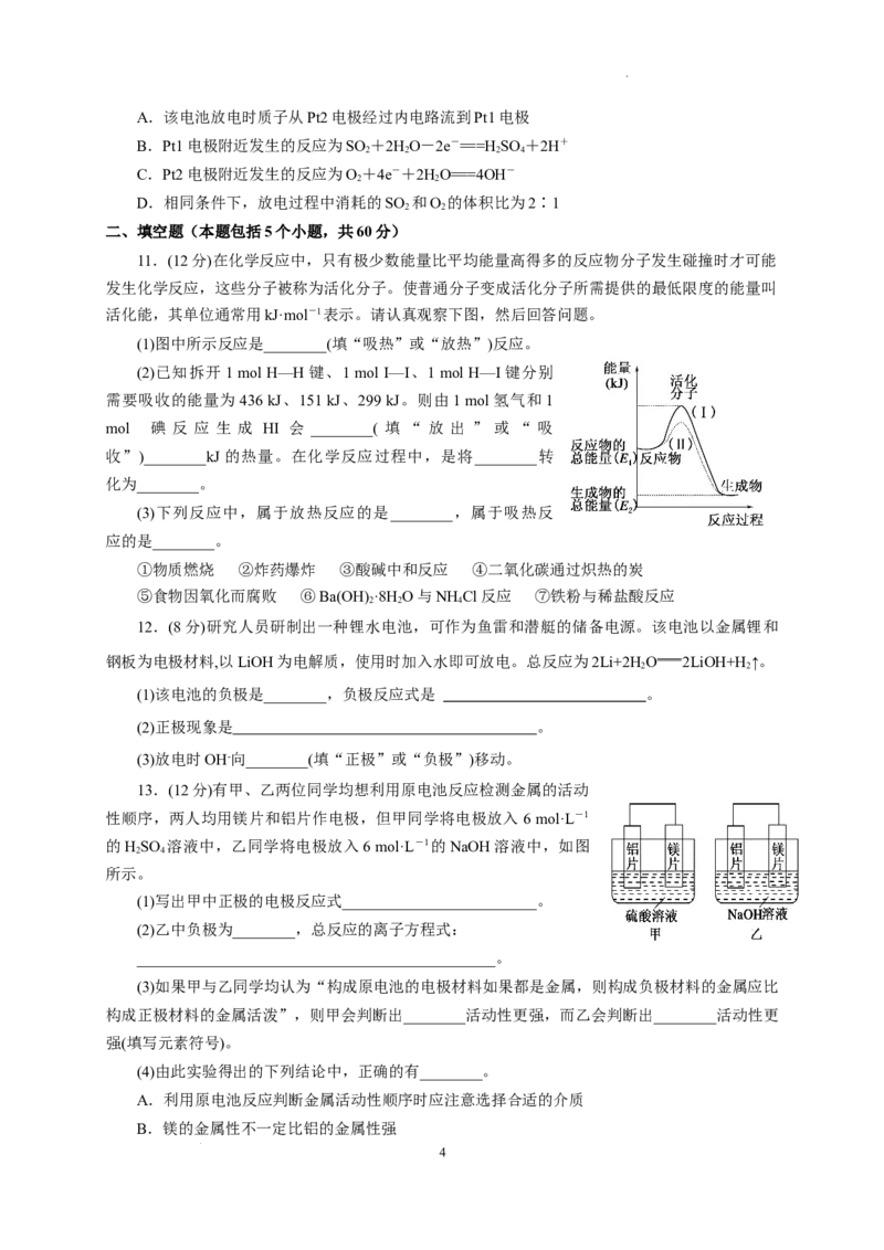 第六章第一节化学反应与能量变化测试题高一下学期化学人教版（2019）必修第二册_E015高中全科试卷_化学试题_必修2_2.新版人教版高中化学试卷必修二_2.同步练习_3.同步练习（第三套）