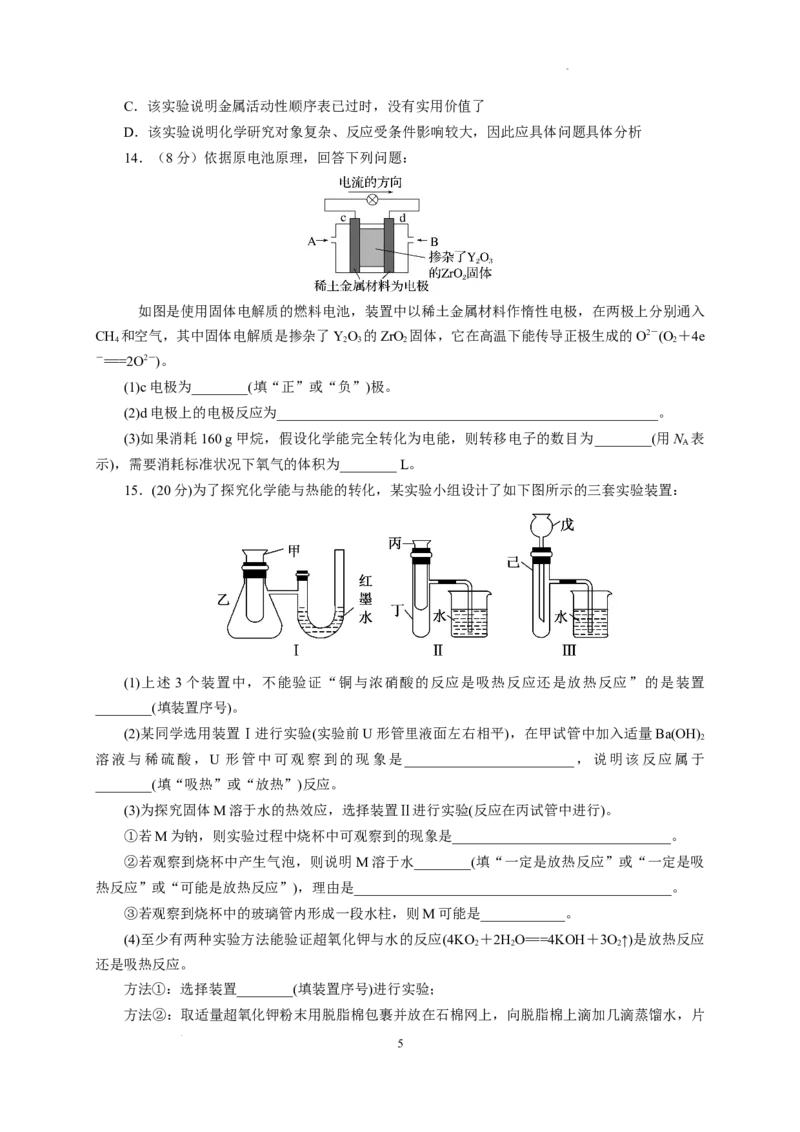 第六章第一节化学反应与能量变化测试题高一下学期化学人教版（2019）必修第二册_E015高中全科试卷_化学试题_必修2_2.新版人教版高中化学试卷必修二_2.同步练习_3.同步练习（第三套）