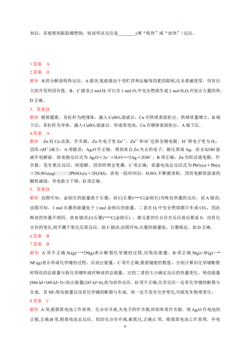 第六章第一节化学反应与能量变化测试题高一下学期化学人教版（2019）必修第二册_E015高中全科试卷_化学试题_必修2_2.新版人教版高中化学试卷必修二_2.同步练习_3.同步练习（第三套）