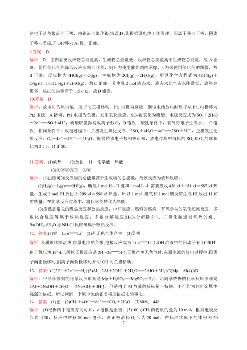 第六章第一节化学反应与能量变化测试题高一下学期化学人教版（2019）必修第二册_E015高中全科试卷_化学试题_必修2_2.新版人教版高中化学试卷必修二_2.同步练习_3.同步练习（第三套）