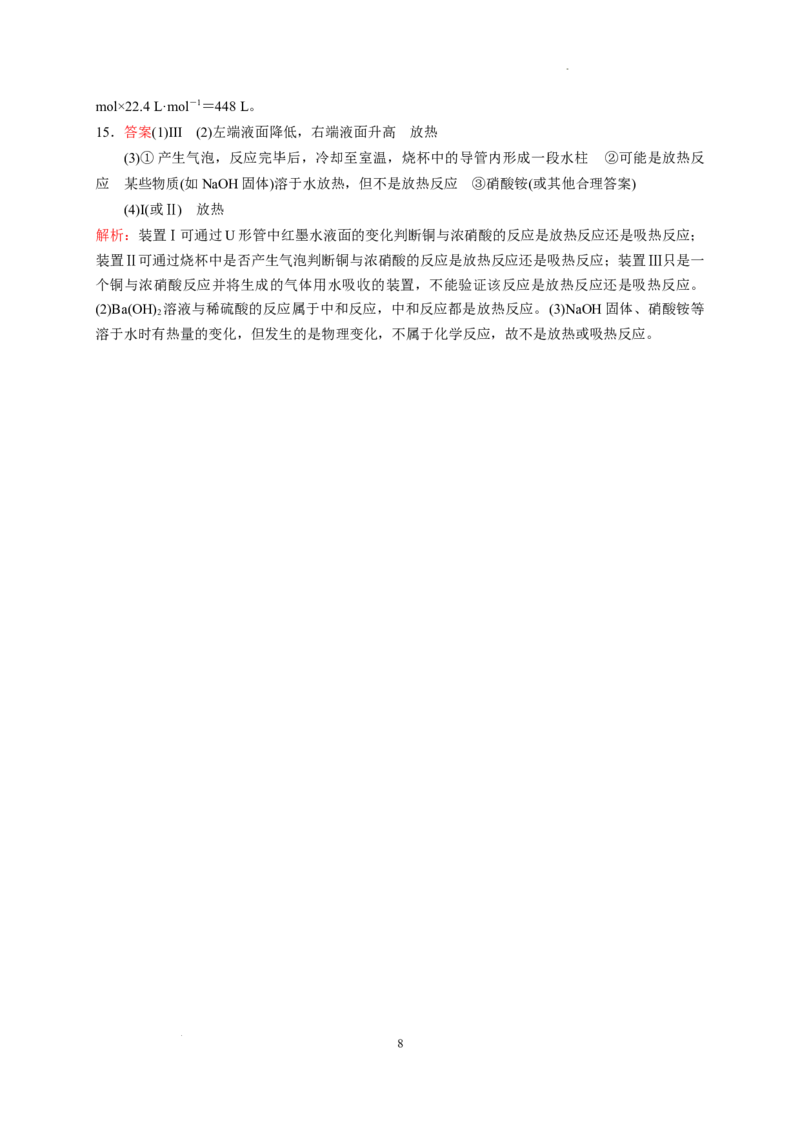 第六章第一节化学反应与能量变化测试题高一下学期化学人教版（2019）必修第二册_E015高中全科试卷_化学试题_必修2_2.新版人教版高中化学试卷必修二_2.同步练习_3.同步练习（第三套）