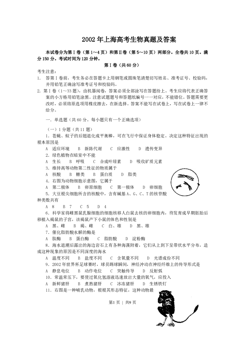 2002年上海高考生物真题及答案_生物高考真题试卷_旧1990-2007&middot;高考生物真题_1990-2007&middot;高考生物真题&middot;PDF_上海