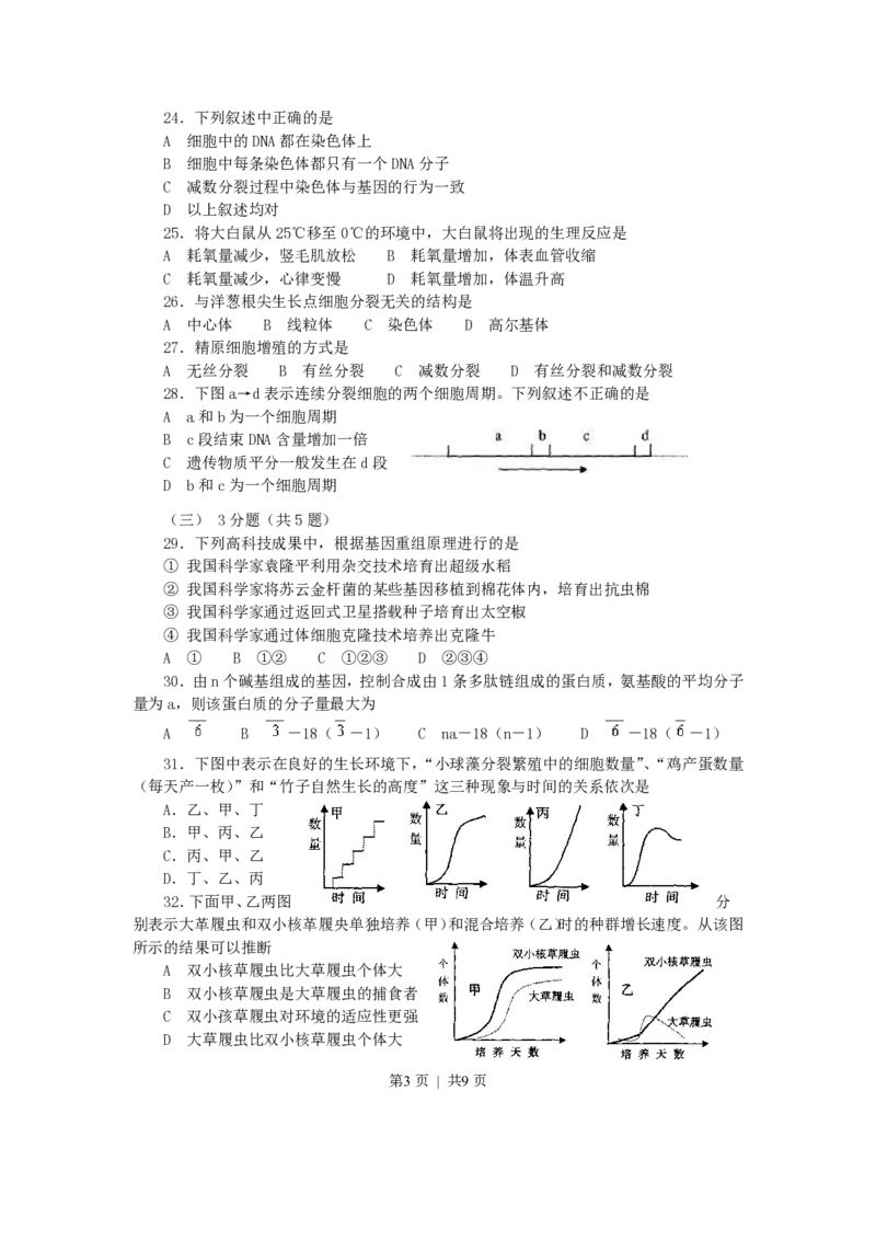 2002年上海高考生物真题及答案_生物高考真题试卷_旧1990-2007&middot;高考生物真题_1990-2007&middot;高考生物真题&middot;PDF_上海
