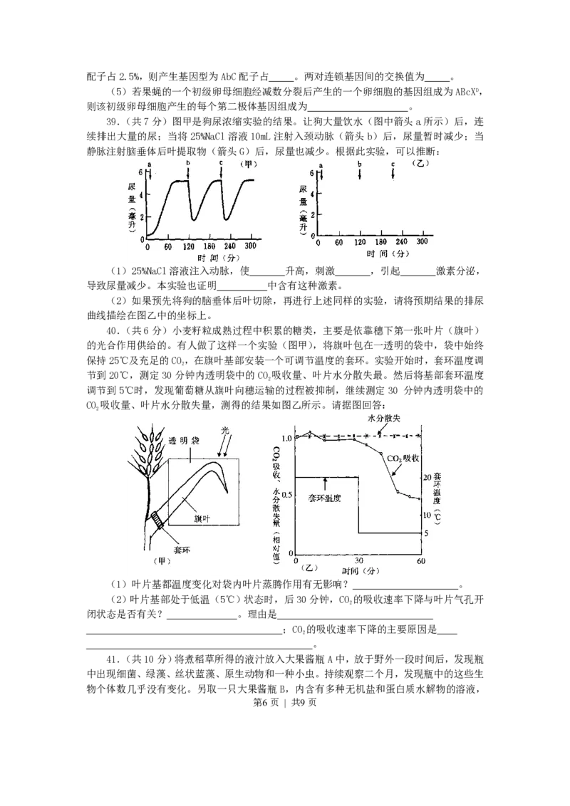 2002年上海高考生物真题及答案_生物高考真题试卷_旧1990-2007&middot;高考生物真题_1990-2007&middot;高考生物真题&middot;PDF_上海