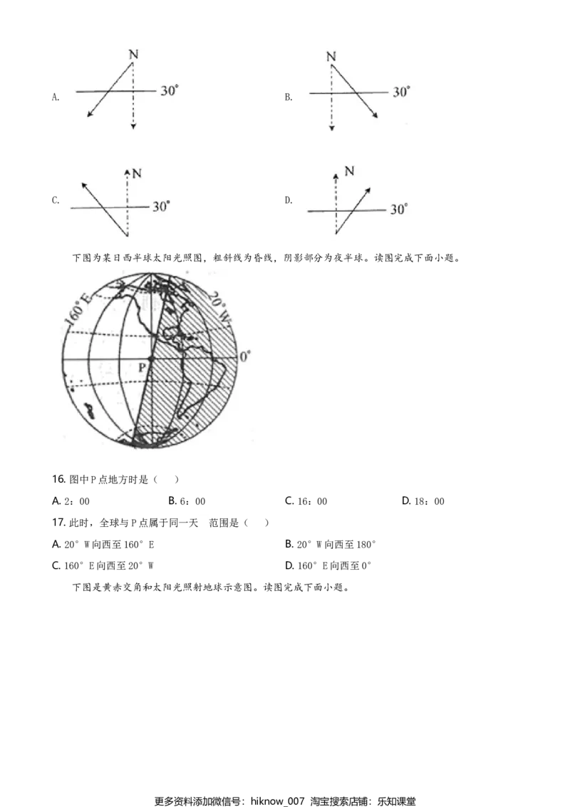 高一下学期期末地理试题（原卷版）_E015高中全科试卷_地理试题_必修2_4.期末试卷_高一下学期期末地理试题