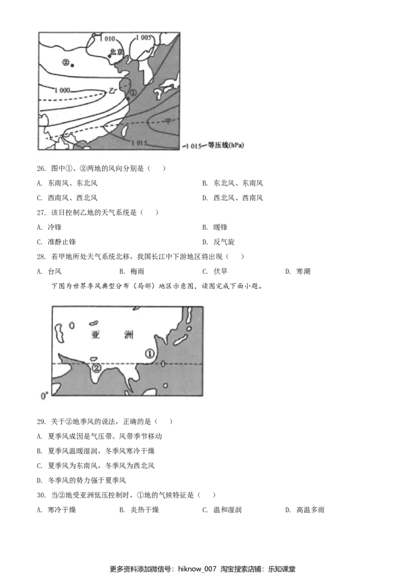 高一下学期期末地理试题（原卷版）_E015高中全科试卷_地理试题_必修2_4.期末试卷_高一下学期期末地理试题