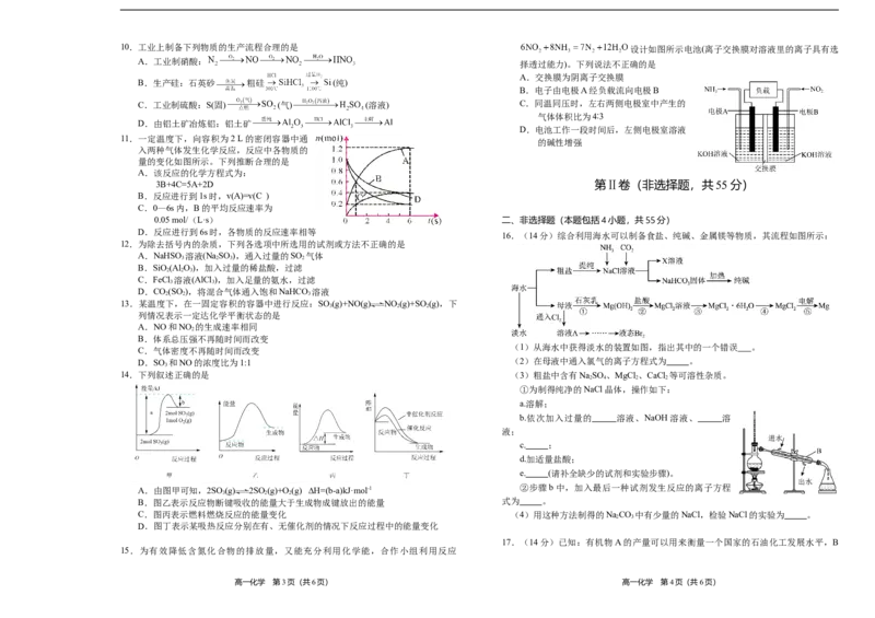 辽宁省葫芦岛市2023-2024学年高一下学期期末考试化学试卷_2024-2025高一（7-7月题库）_2024年7月试卷_0727辽宁省葫芦岛市2023-2024学年高一下学期期末考试