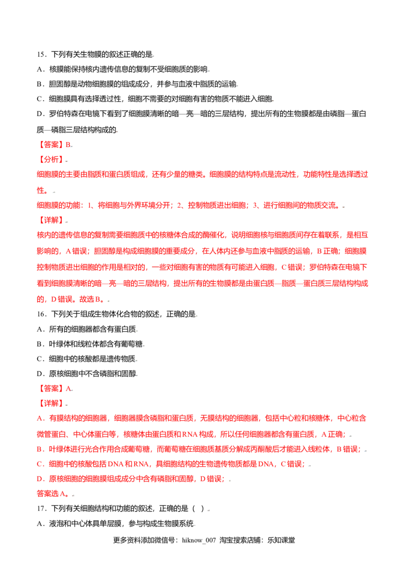 第三章章末测试-高一生物课后培优练（人教版2019必修1）（解析版）_E015高中全科试卷_生物试题_必修1_1.单元测试_2.单元测试（第二套）
