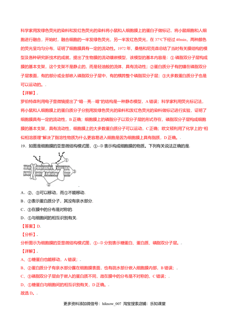 第三章章末测试-高一生物课后培优练（人教版2019必修1）（解析版）_E015高中全科试卷_生物试题_必修1_1.单元测试_2.单元测试（第二套）