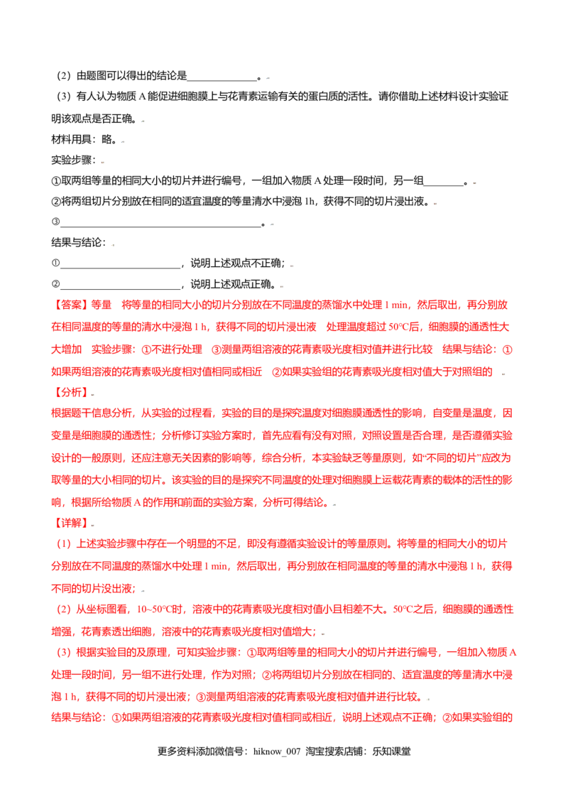 第三章章末测试-高一生物课后培优练（人教版2019必修1）（解析版）_E015高中全科试卷_生物试题_必修1_1.单元测试_2.单元测试（第二套）