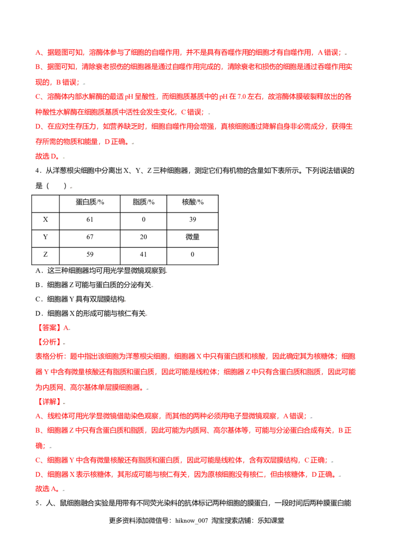 第三章章末测试-高一生物课后培优练（人教版2019必修1）（解析版）_E015高中全科试卷_生物试题_必修1_1.单元测试_2.单元测试（第二套）