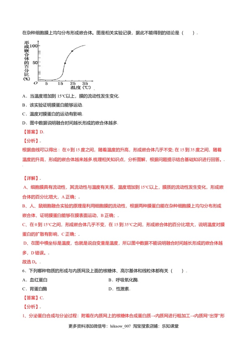 第三章章末测试-高一生物课后培优练（人教版2019必修1）（解析版）_E015高中全科试卷_生物试题_必修1_1.单元测试_2.单元测试（第二套）