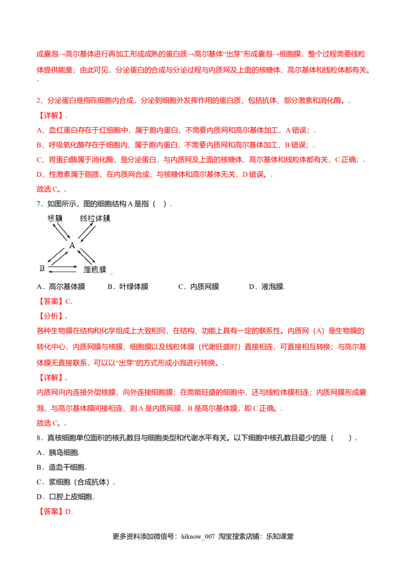 第三章章末测试-高一生物课后培优练（人教版2019必修1）（解析版）_E015高中全科试卷_生物试题_必修1_1.单元测试_2.单元测试（第二套）