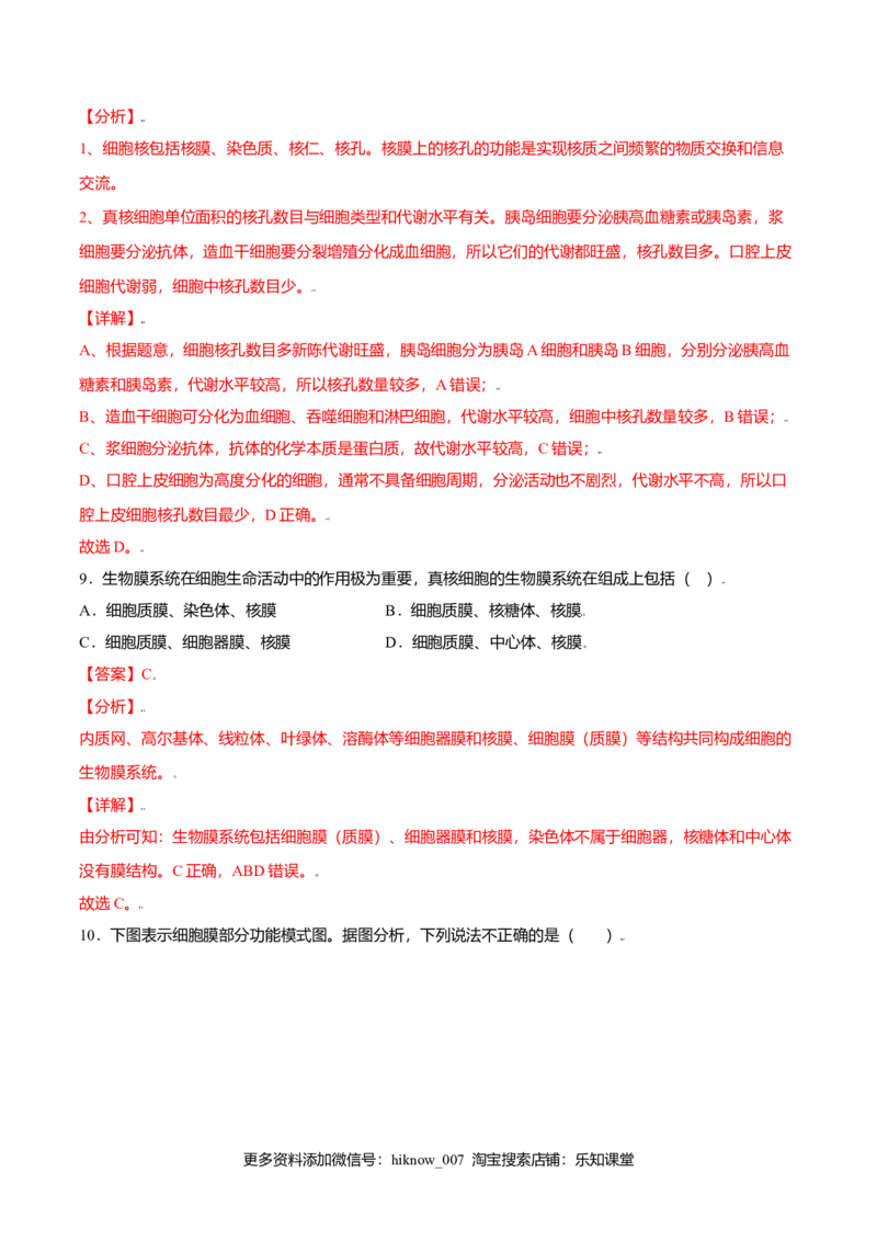 第三章章末测试-高一生物课后培优练（人教版2019必修1）（解析版）_E015高中全科试卷_生物试题_必修1_1.单元测试_2.单元测试（第二套）