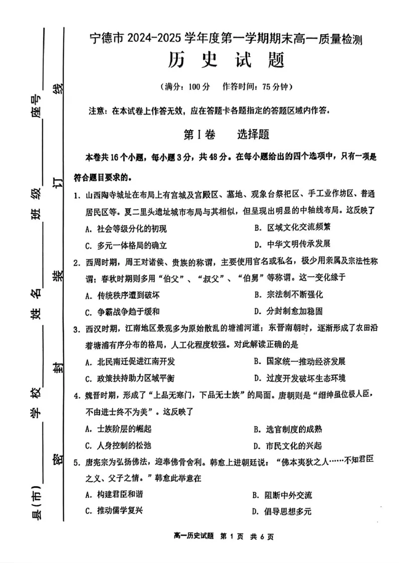 福建省宁德市2024-2025学年高一上学期1月期末考试历史PDF版含答案_2024-2025高一（7-7月题库）_2025年01月试卷_0124福建省宁德市2024-2025学年高一上学期1月期末考试
