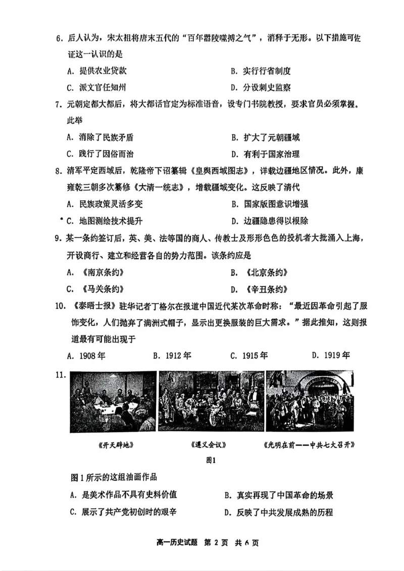 福建省宁德市2024-2025学年高一上学期1月期末考试历史PDF版含答案_2024-2025高一（7-7月题库）_2025年01月试卷_0124福建省宁德市2024-2025学年高一上学期1月期末考试