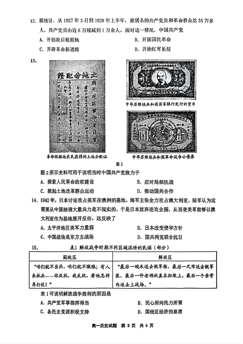 福建省宁德市2024-2025学年高一上学期1月期末考试历史PDF版含答案_2024-2025高一（7-7月题库）_2025年01月试卷_0124福建省宁德市2024-2025学年高一上学期1月期末考试