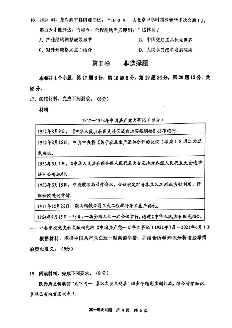 福建省宁德市2024-2025学年高一上学期1月期末考试历史PDF版含答案_2024-2025高一（7-7月题库）_2025年01月试卷_0124福建省宁德市2024-2025学年高一上学期1月期末考试