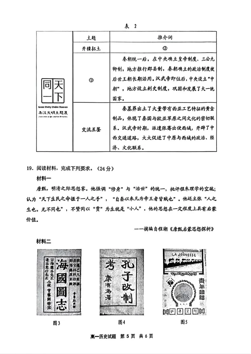 福建省宁德市2024-2025学年高一上学期1月期末考试历史PDF版含答案_2024-2025高一（7-7月题库）_2025年01月试卷_0124福建省宁德市2024-2025学年高一上学期1月期末考试