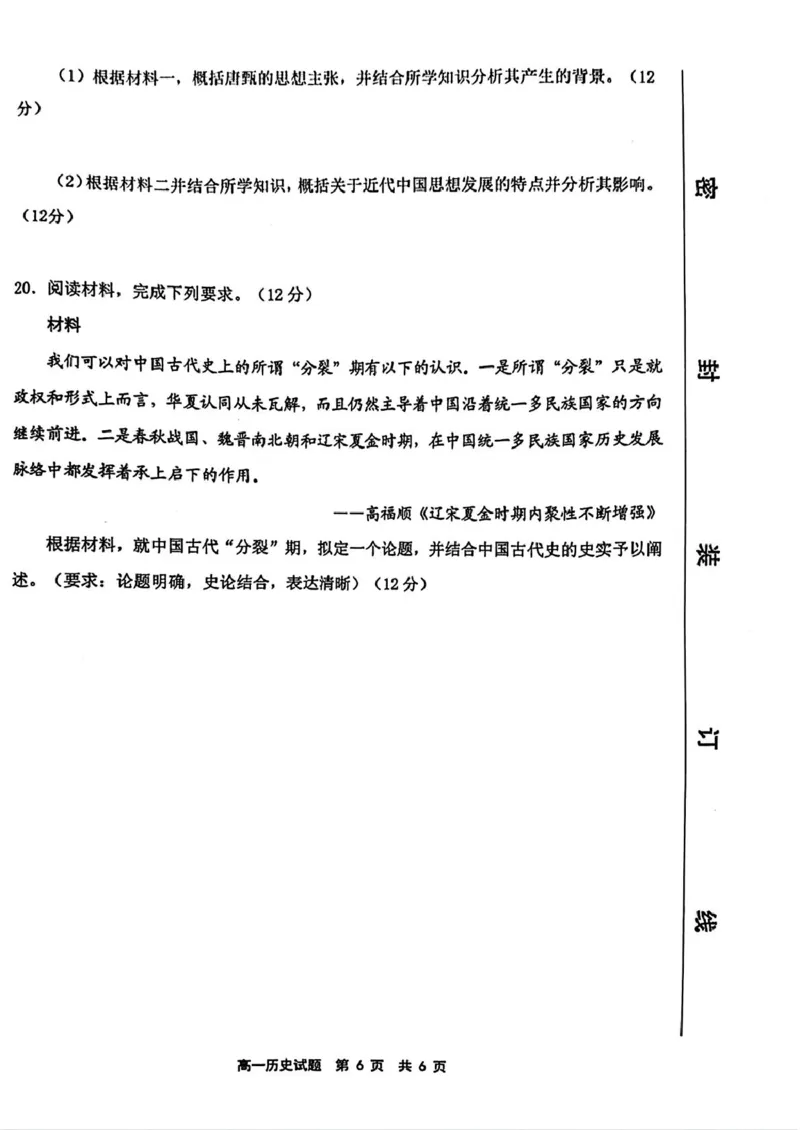 福建省宁德市2024-2025学年高一上学期1月期末考试历史PDF版含答案_2024-2025高一（7-7月题库）_2025年01月试卷_0124福建省宁德市2024-2025学年高一上学期1月期末考试