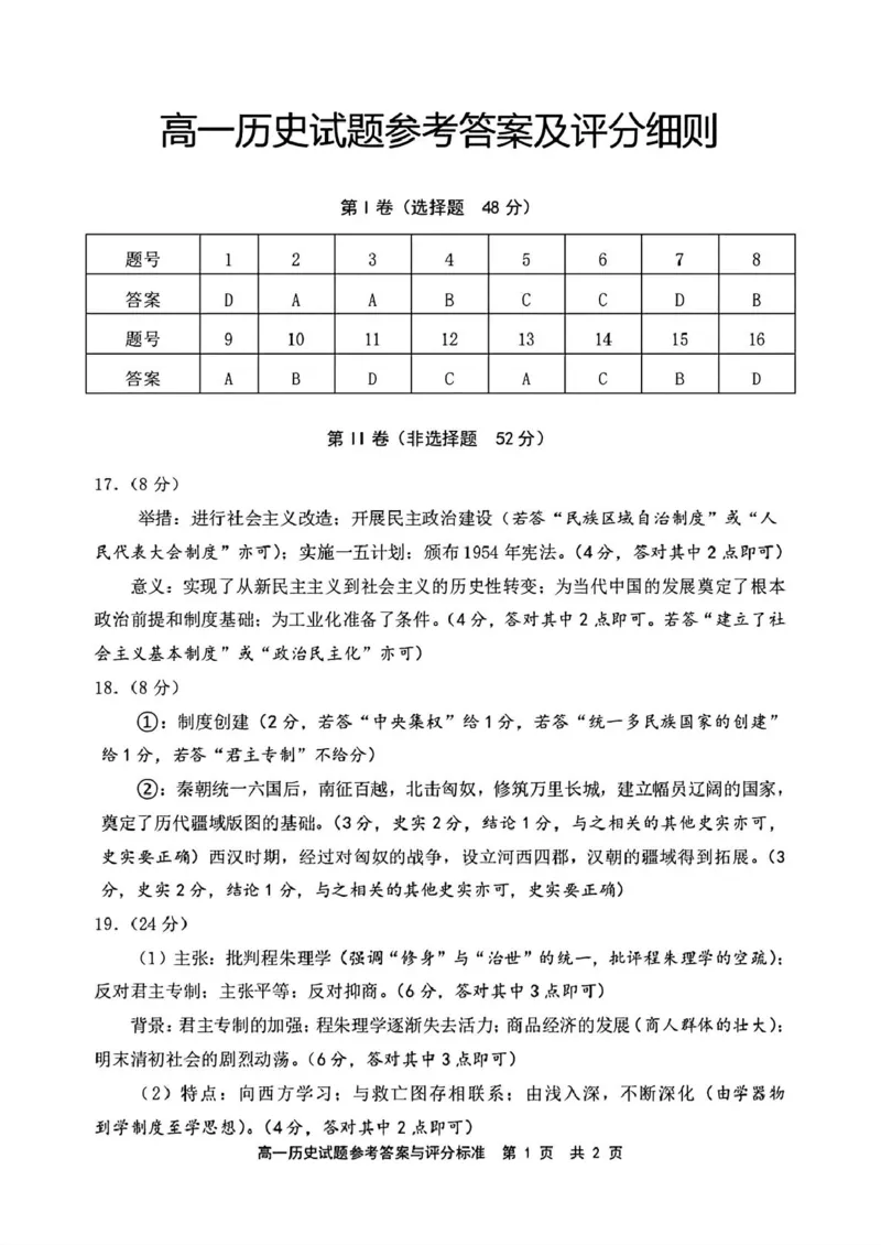 福建省宁德市2024-2025学年高一上学期1月期末考试历史PDF版含答案_2024-2025高一（7-7月题库）_2025年01月试卷_0124福建省宁德市2024-2025学年高一上学期1月期末考试