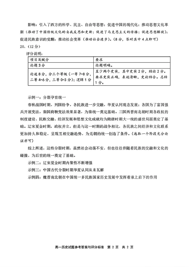 福建省宁德市2024-2025学年高一上学期1月期末考试历史PDF版含答案_2024-2025高一（7-7月题库）_2025年01月试卷_0124福建省宁德市2024-2025学年高一上学期1月期末考试