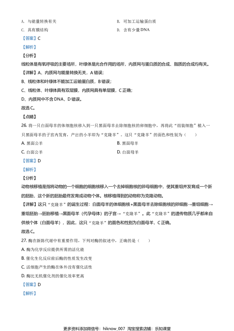 精品解析：北京丰台区高一上学期期末生物试题（解析版）_E015高中全科试卷_生物试题_必修1_4.期末试卷_2.各地真题_精品解析：北京丰台区高一上学期期末生物试题