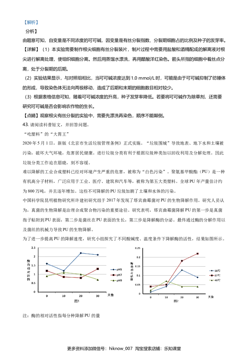 精品解析：北京丰台区高一上学期期末生物试题（解析版）_E015高中全科试卷_生物试题_必修1_4.期末试卷_2.各地真题_精品解析：北京丰台区高一上学期期末生物试题