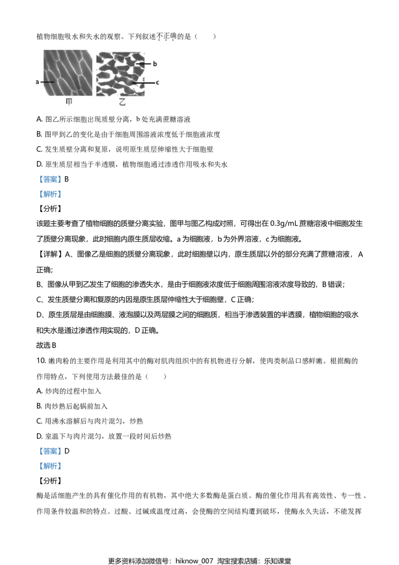 精品解析：北京丰台区高一上学期期末生物试题（解析版）_E015高中全科试卷_生物试题_必修1_4.期末试卷_2.各地真题_精品解析：北京丰台区高一上学期期末生物试题