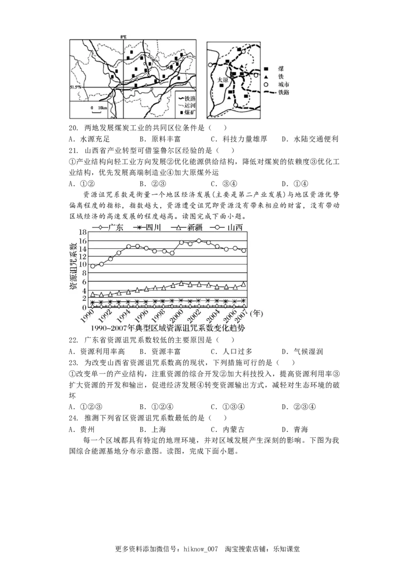 选择性必修二期中练习题2022-2023学年高二地理人教版（2019）选择性必修2_E015高中全科试卷_地理试题_选修2_3.期中试卷