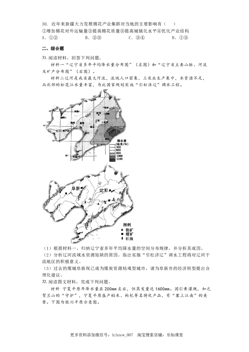 选择性必修二期中练习题2022-2023学年高二地理人教版（2019）选择性必修2_E015高中全科试卷_地理试题_选修2_3.期中试卷
