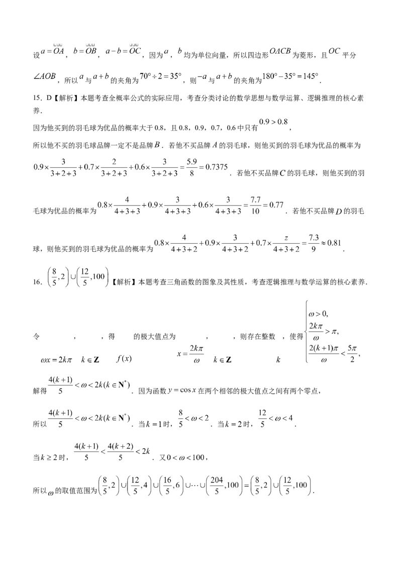 山西省晋城市2024届高三上学期第一次模拟考试（296C）数学(1)_2024年2月_022月合集_2024届山西省晋城市高三上学期第一次模拟考试（296C）