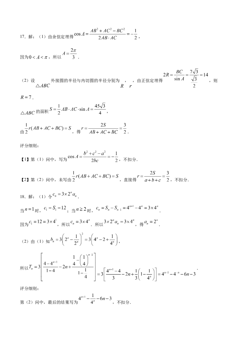 山西省晋城市2024届高三上学期第一次模拟考试（296C）数学(1)_2024年2月_022月合集_2024届山西省晋城市高三上学期第一次模拟考试（296C）