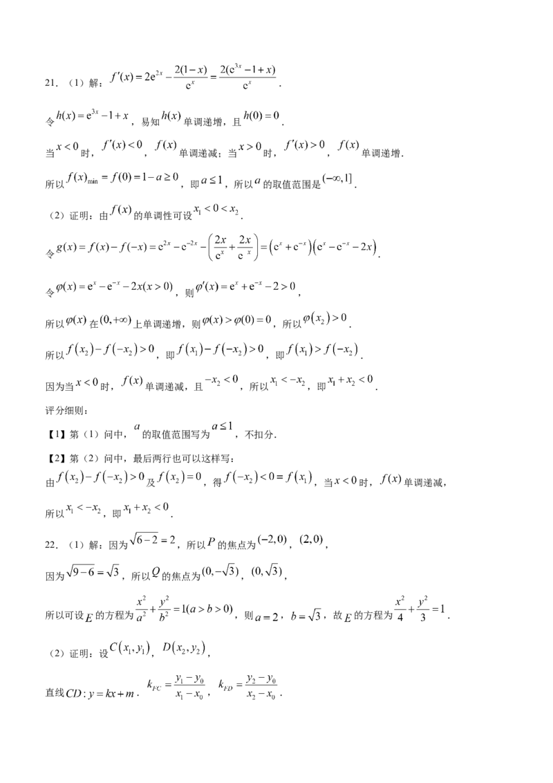 山西省晋城市2024届高三上学期第一次模拟考试（296C）数学(1)_2024年2月_022月合集_2024届山西省晋城市高三上学期第一次模拟考试（296C）