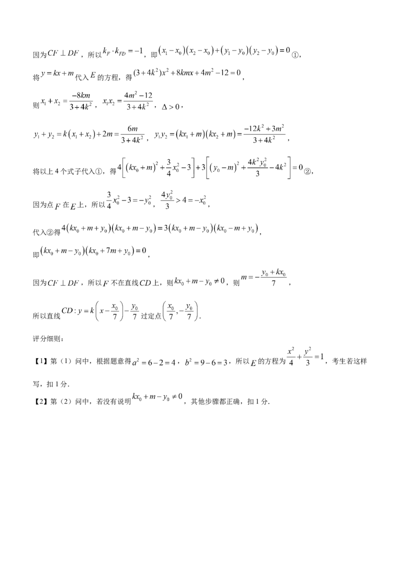 山西省晋城市2024届高三上学期第一次模拟考试（296C）数学(1)_2024年2月_022月合集_2024届山西省晋城市高三上学期第一次模拟考试（296C）