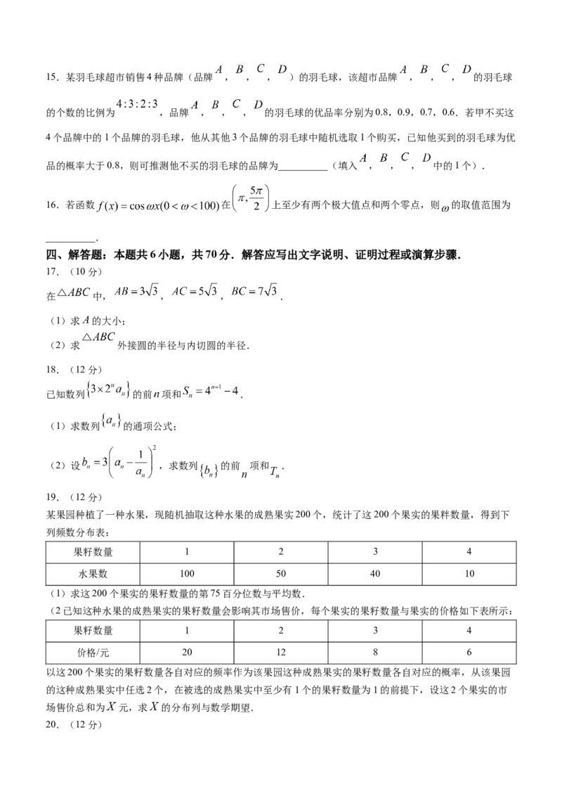 山西省晋城市2024届高三上学期第一次模拟考试（296C）数学(1)_2024年2月_022月合集_2024届山西省晋城市高三上学期第一次模拟考试（296C）