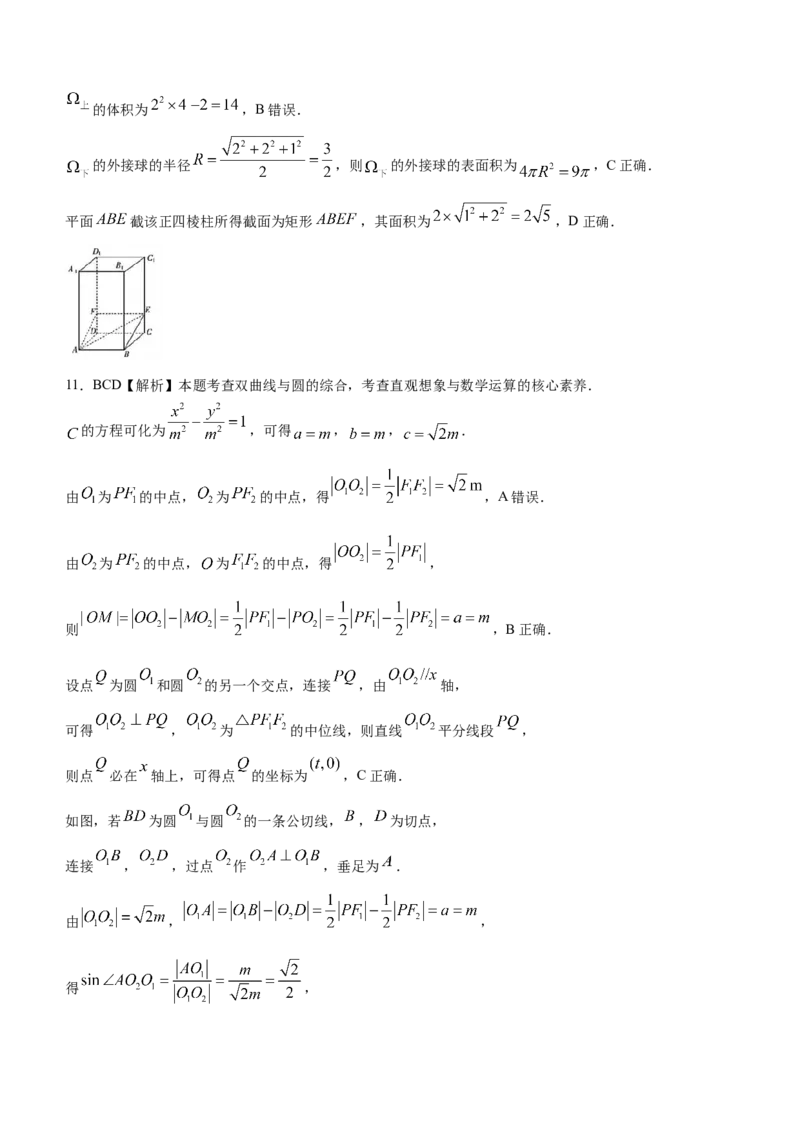 山西省晋城市2024届高三上学期第一次模拟考试（296C）数学(1)_2024年2月_022月合集_2024届山西省晋城市高三上学期第一次模拟考试（296C）