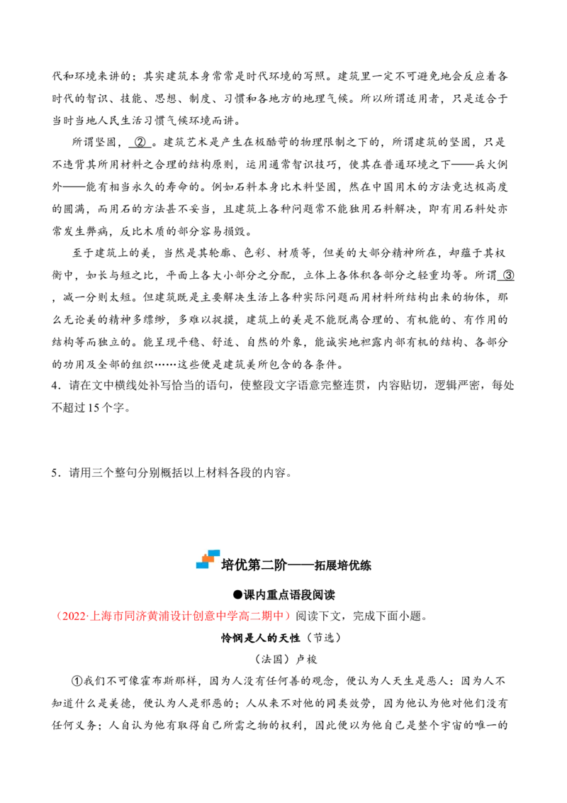第4.2课《怜悯是人的天性》-2022-2023学年高二语文课后培优分级练（统编版选择性必修中册）（原卷版）_E015高中全科试卷_语文试题_选修中_4.新版高中语文试卷选择性必修中册_2.同步练习