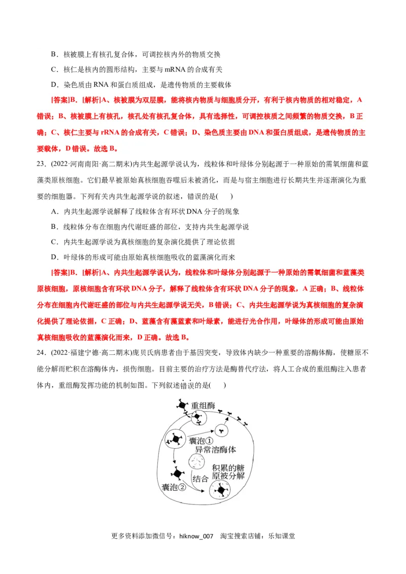 第3章细胞的基本结构（B卷&middot;能力提升练）（解析版）_E015高中全科试卷_生物试题_必修1_1.单元测试_1.单元测试AB卷（第一套）