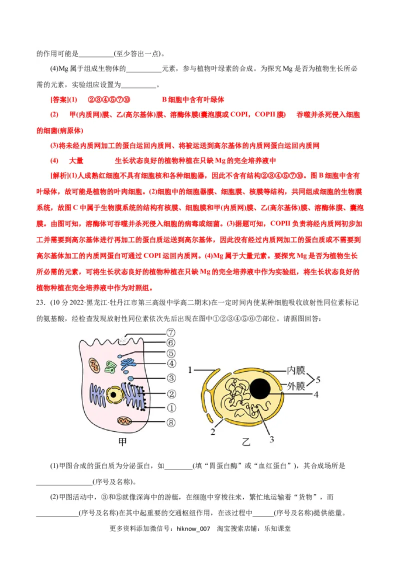第3章细胞的基本结构（B卷&middot;能力提升练）（解析版）_E015高中全科试卷_生物试题_必修1_1.单元测试_1.单元测试AB卷（第一套）